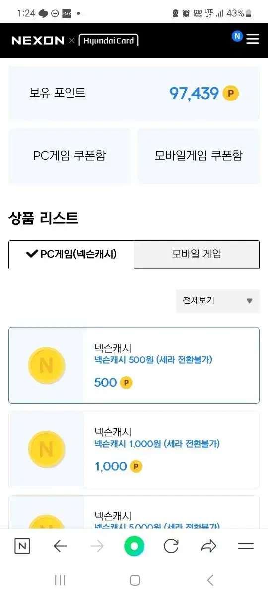 넷슨캐시92프로팝니다 500원단위가능